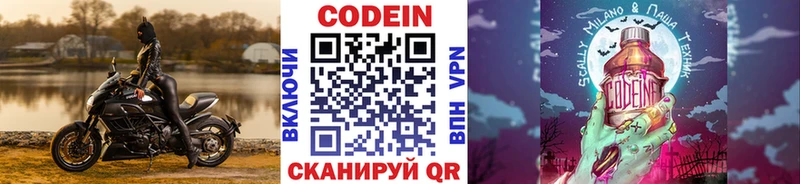 Кодеин Purple Drank  Купить закладки  Людиново 